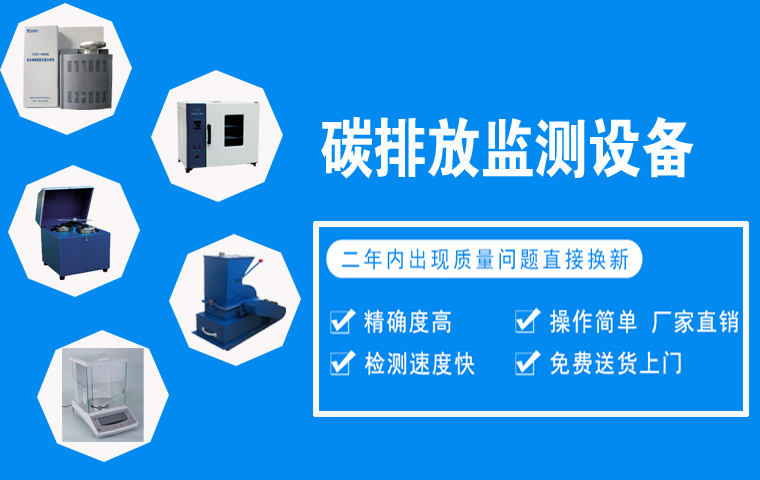 碳排放需要哪些監(jiān)測設(shè)備？